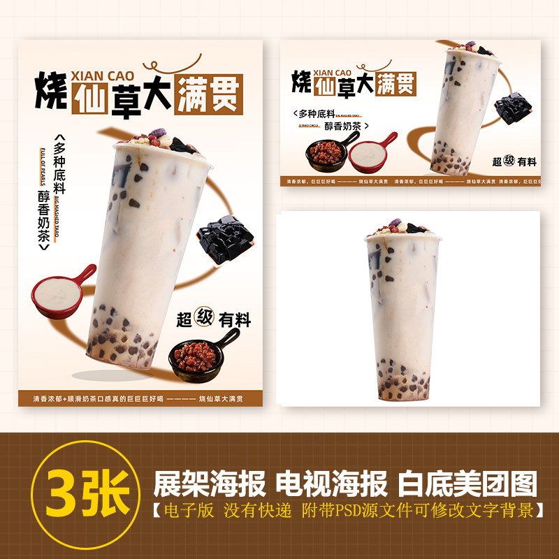 烧仙草大满贯冷饮热饮a4a3台卡立牌kt板海报美团奶茶外卖图片海报