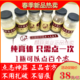 点痣膏无痕正品植物古方取痣水女脸部提取黑色素美容院用家用神器