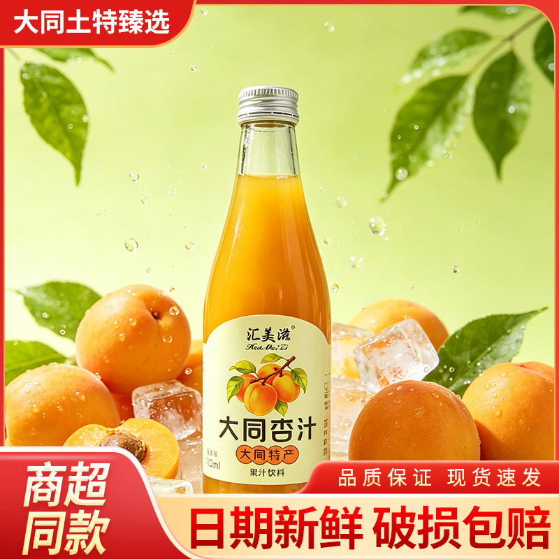 大同阳高杏果汁山西特产鲜果压榨酸甜饮料聚餐解腻瓶装常温饮品