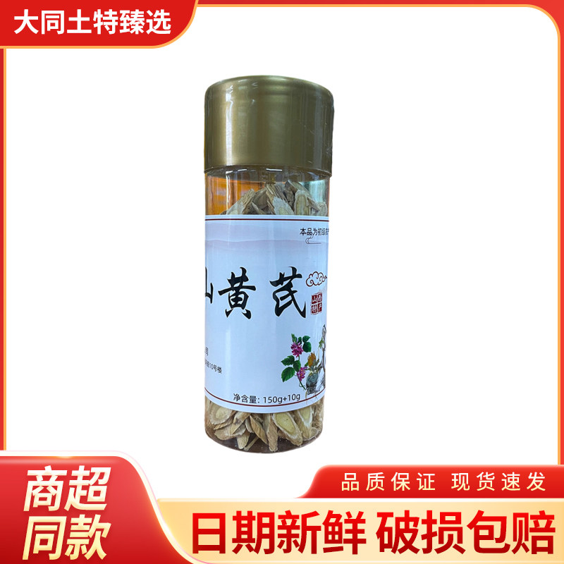 浑源黄芪恒山正北芪山西大同特产野生天然绵黄芪150g煲汤泡水炖肉