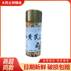 浑源黄芪恒山正北芪山西大同特产野生天然绵黄芪150g煲汤泡水炖肉