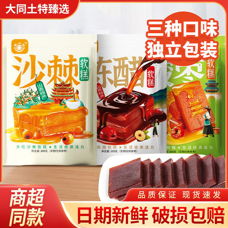 山西特产惠心园沙棘酸枣软糕送礼零食小吃酸甜山西果糕
