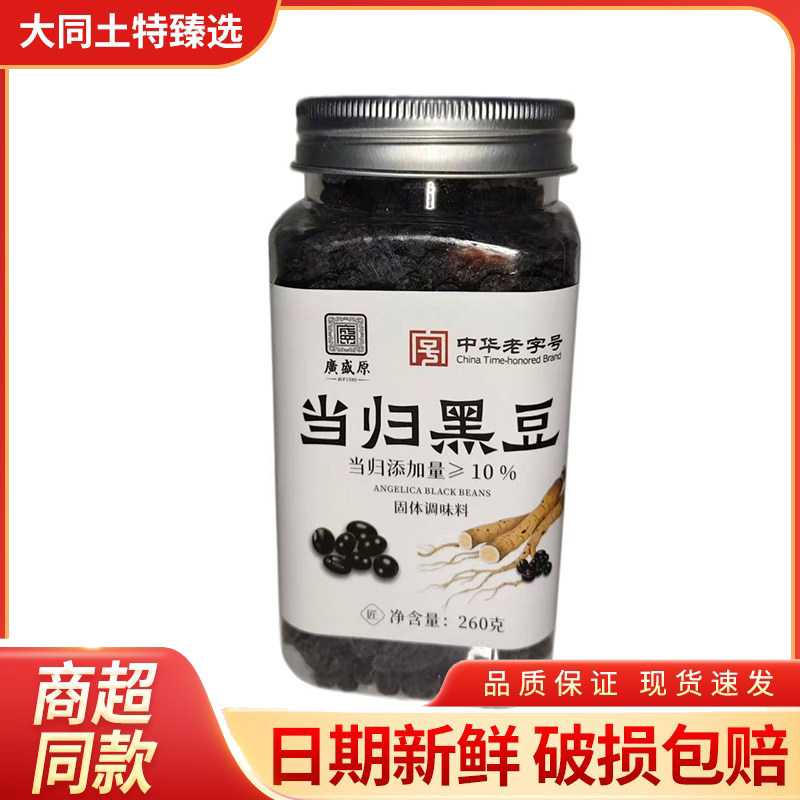 当归黑豆独立罐装260g滋补佳品