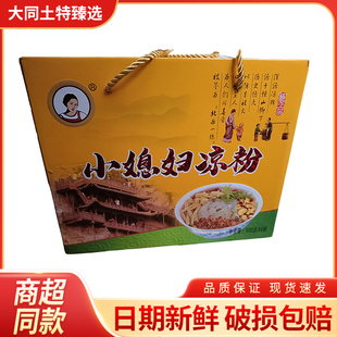 浑源凉粉浑源小媳妇凉粉500克x6碗即食凉粉碗装方便土豆粉凉粉