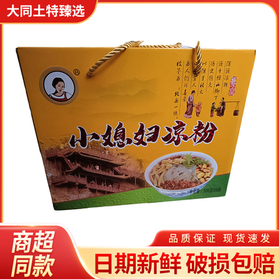 浑源凉粉浑源小媳妇凉粉500克x6碗即食凉粉碗装方便土豆粉凉粉