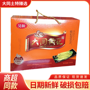 山西大同云州区干黄花菜金针菜特产礼盒食用无硫农家干货送礼佳品