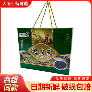 山西大同土特产干地皮菜广灵地木耳地达菇野菜礼盒免洗野生地衣菜