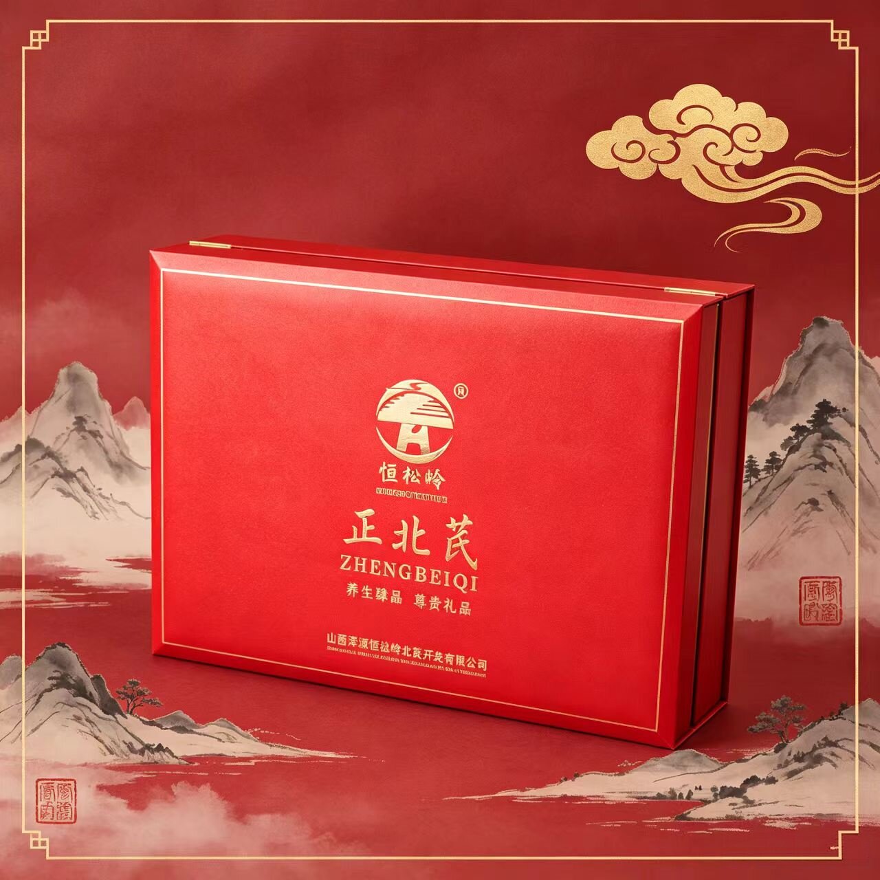 恒松岭正北芪礼盒山西恒山浑源特产商务伴手礼节日拜访馈赠礼盒装