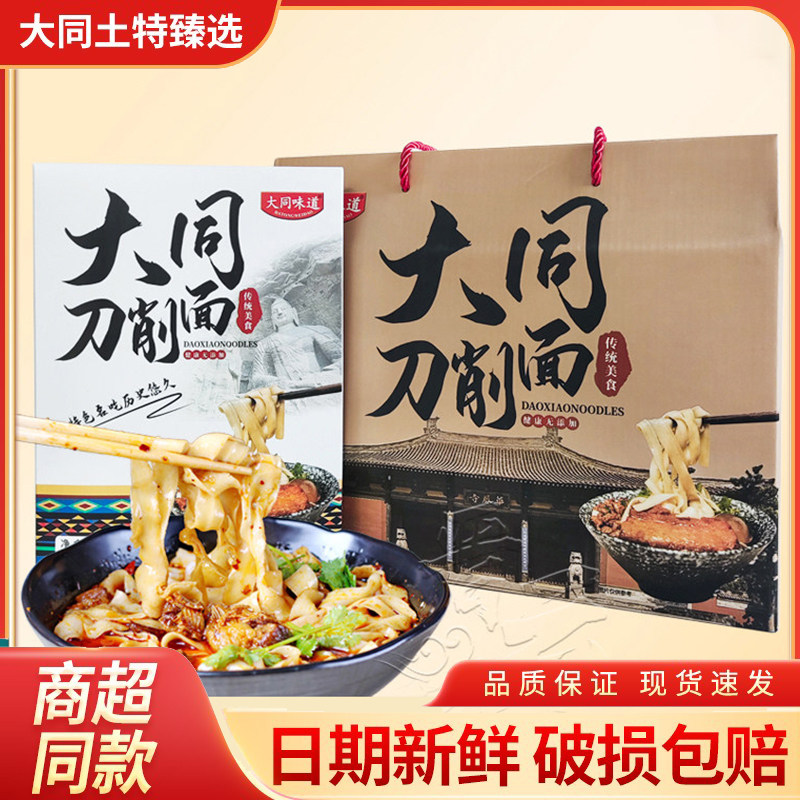 山西特产正宗大同刀削面6碗宽面速食方便餐礼盒装送朋友大同特产