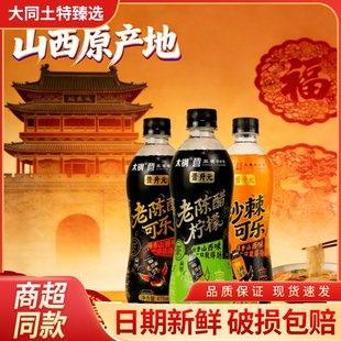 山西老陈醋可乐宁化府网红太钢晋升元风味汽水醋味饮料 475ml瓶装
