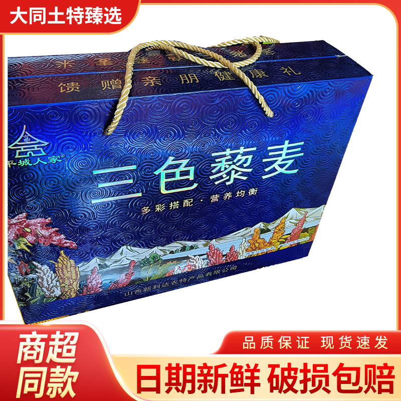 中国藜麦之乡山西静乐黄土丘陵三色藜麦300g*6/盒营养均衡日照足