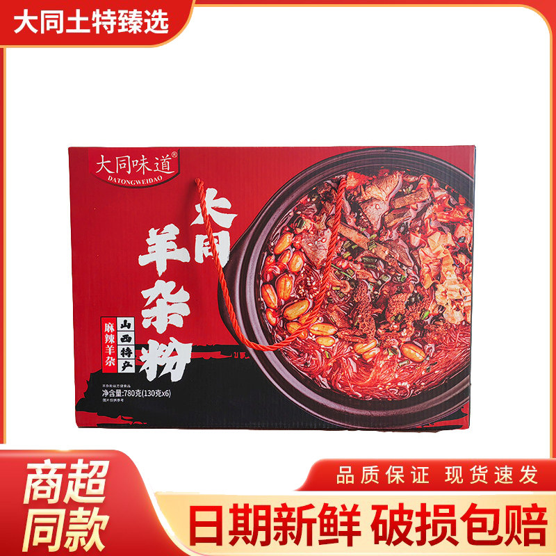 山西特产大同羊杂粉麻辣口感130g*6桶/盒礼盒装