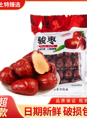 唐玉金骏枣500g袋装大枣果干休闲零食可夹核桃交城山西特产红枣子