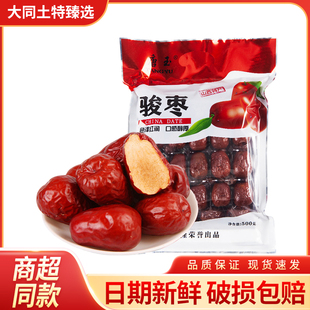 唐玉金骏枣500g袋装大枣果干休闲零食可夹核桃交城山西特产红枣子