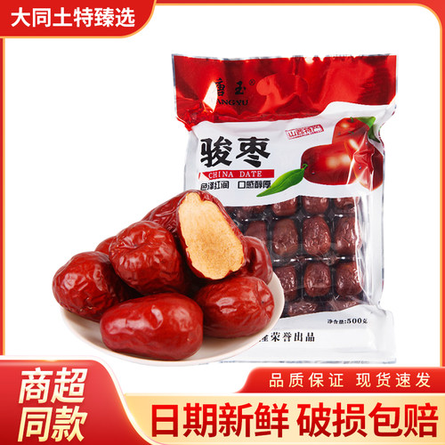 唐玉金骏枣500g袋装大枣果干休闲零食可夹核桃交城山西特产红枣子
