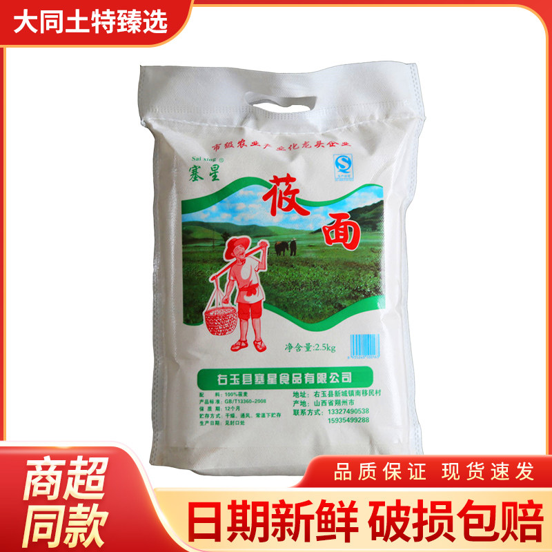 山西特产莜面纯莜面莜麦面粗粮现磨莜面粉燕麦面 右玉纯莜面