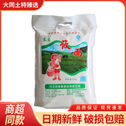 山西特产莜面纯莜面莜麦面粗粮现磨莜面粉燕麦面 右玉纯莜面