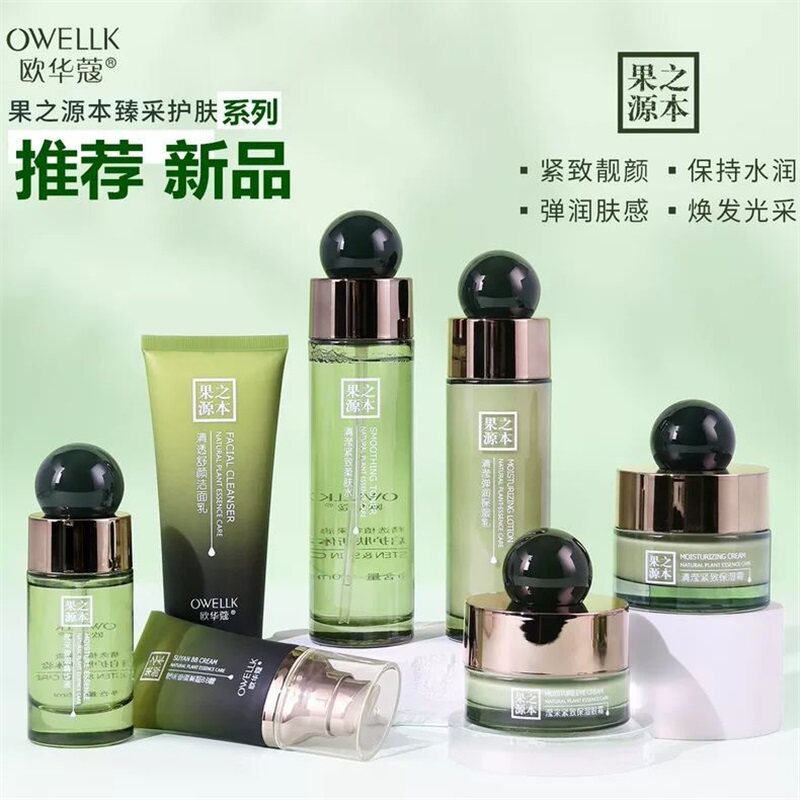 欧华蔻果之源本化妆品套装正品补水保湿水乳霜BB精华液紧致护肤品