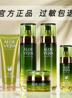 韩茗芦荟原液水乳护肤品套装补水保湿滋润提亮紧致抗皱化妆品全套
