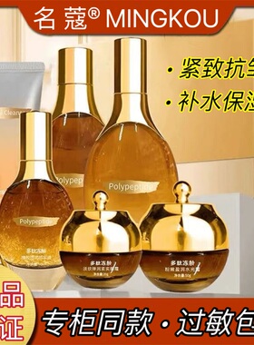 名蔻耀世小金瓶多肽冻龄护肤品套装补水保湿紧致抗皱抗衰老化妆品