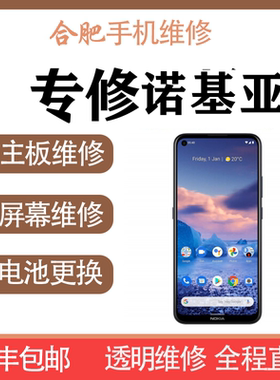 诺基亚手机维修NokiaX5/7/8 plus主板不开机屏幕触摸失灵合肥寄修