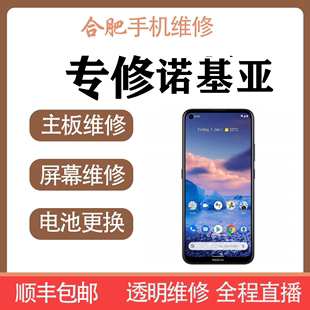 诺基亚手机维修NokiaX5/7/8 plus主板不开机屏幕触摸失灵合肥寄修