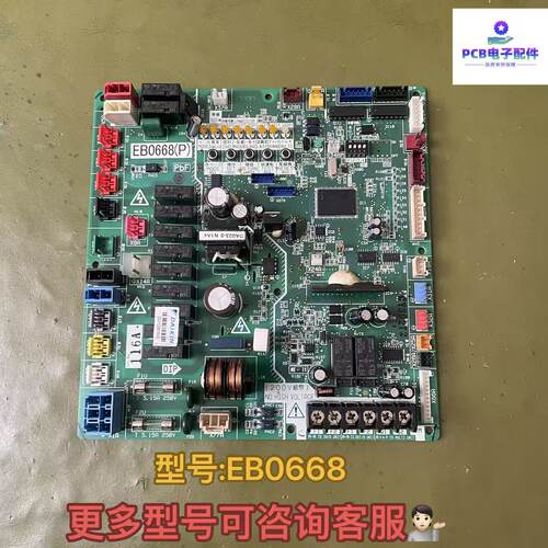 EB0668C/B/D/E/H/P/大金中央空调主板PC0509-1变频板驱动板模块