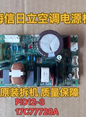 海信日立风机调速板 PI012-4 17C85055A 电源板PI012-3 17C77728A