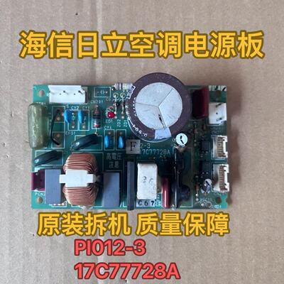 海信日立风机调速板 PI012-4 17C85055A 电源板PI012-3 17C77728A