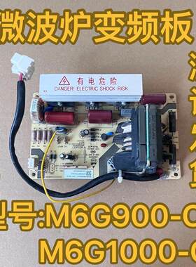 格兰仕变频微波炉G90F25CN3LV-Q6变频板M6G1000-C1电源板M6G900C1