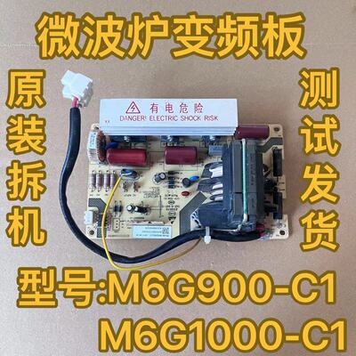 格兰仕变频微波炉G90F25CN3LV-Q6变频板M6G1000-C1电源板M6G900C1