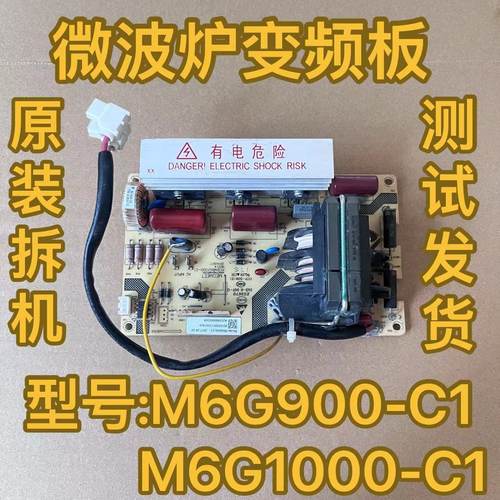 格兰仕变频微波炉G90F25CN3LV-Q6变频板M6G1000-C1电源板M6G900C1