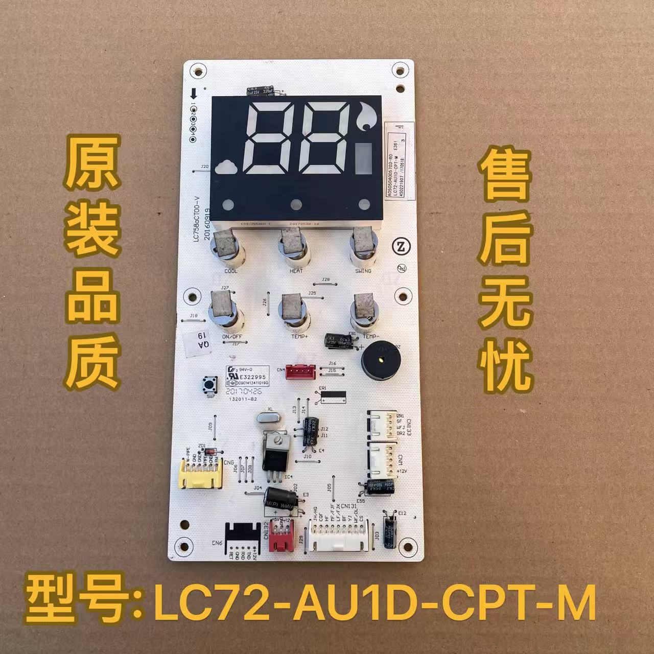 适用志高空调LC758aCT00-V 内机显示板LC51-AU1D-CPT-M触摸控制板