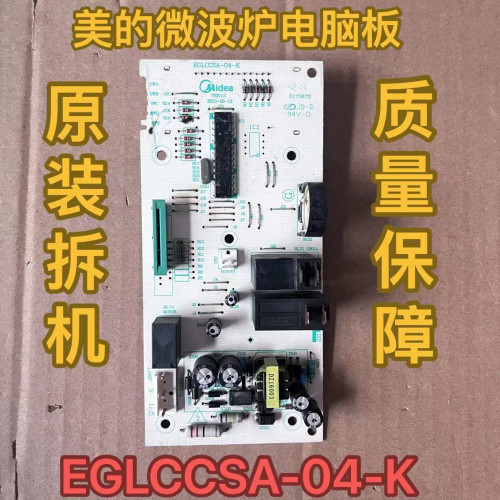 拆机原装美的EGLCCSA-04-K微波炉电脑板EG925BYI-SA EG925BYI-NA0