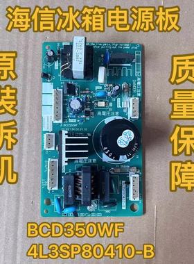 海信冰箱BCD-310WBP/350WF电脑板4L3SP80410-B电源板4L3SP81510-B