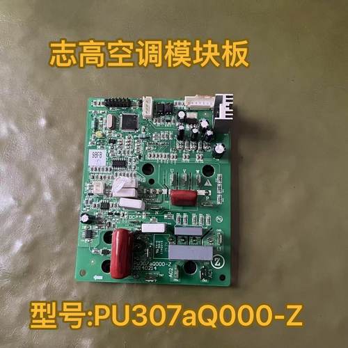 志高空调配件 空调外机功率模块 Z51W-VE2-31F(F) PU307aQ000-Z