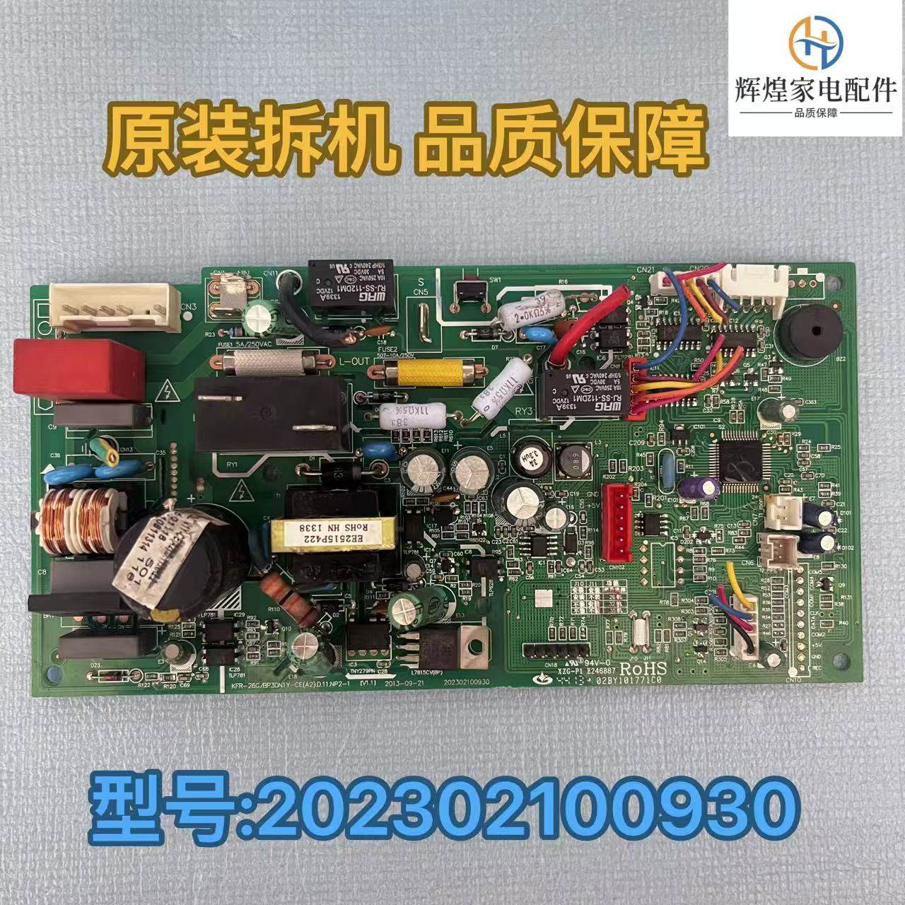 适用美的电脑板控制板KFR-26G/BP3DN1Y-CE[A2] 主板 202302100930,电子元器件市场,PCB电路板/印刷线路板,淘宝优惠券,粉丝福利购,淘宝优惠卷
