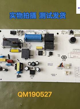 适用于启铭空调电脑主板QM190527 控制板电源主板LB35GW-M