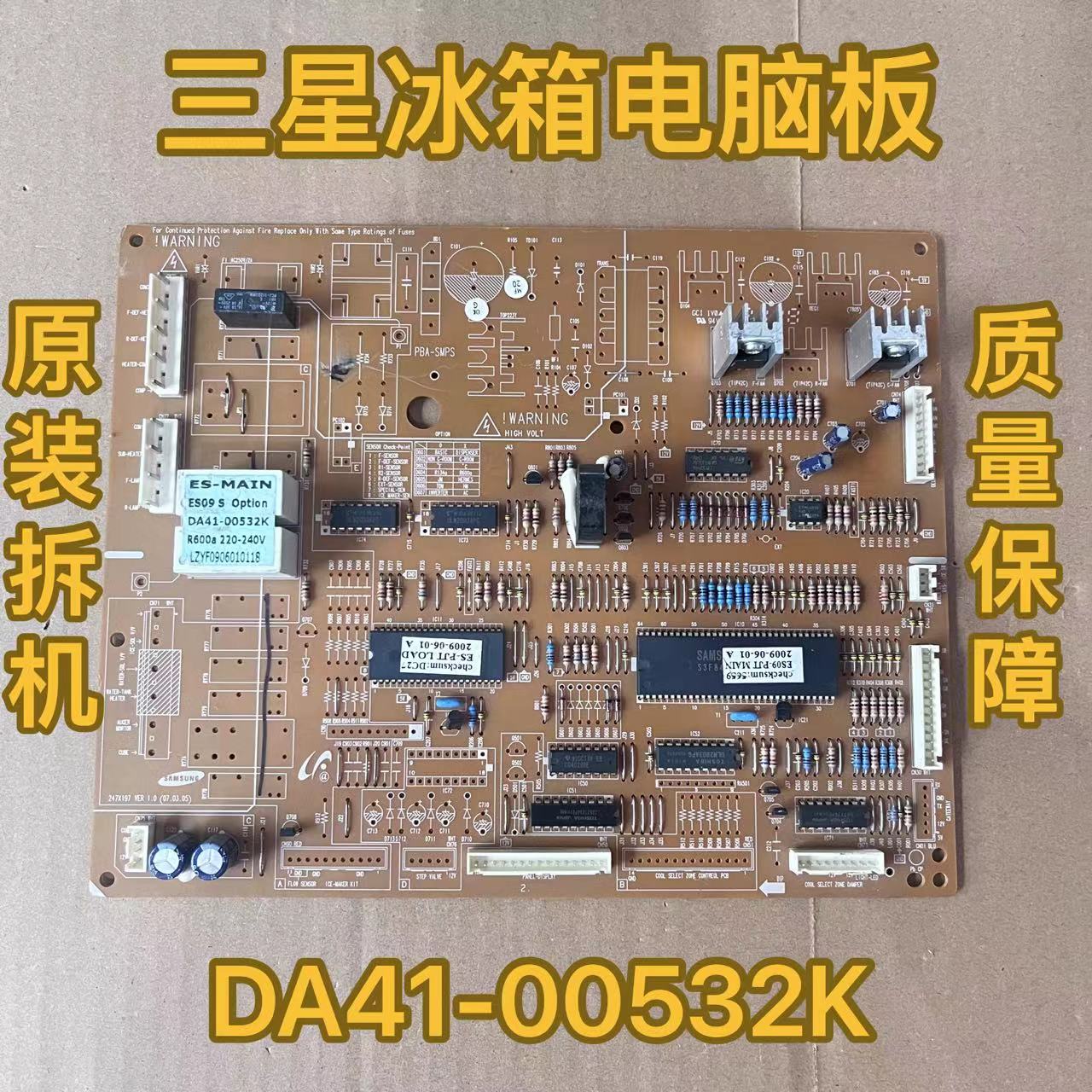 适用于三星对开门冰箱 RSA1ZRVG/RSA3SCSW DA41-00532K主板00536A