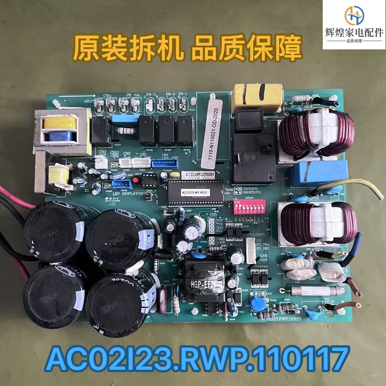 原装 三菱 空调 电脑板 主板 AR05020269 AC02I23.RWP.110117