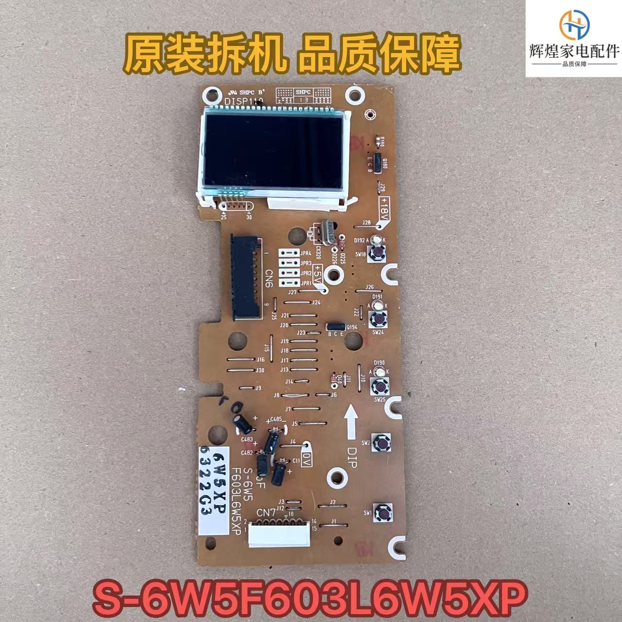 微波炉显示板S-6W5F603L6W5XP主板