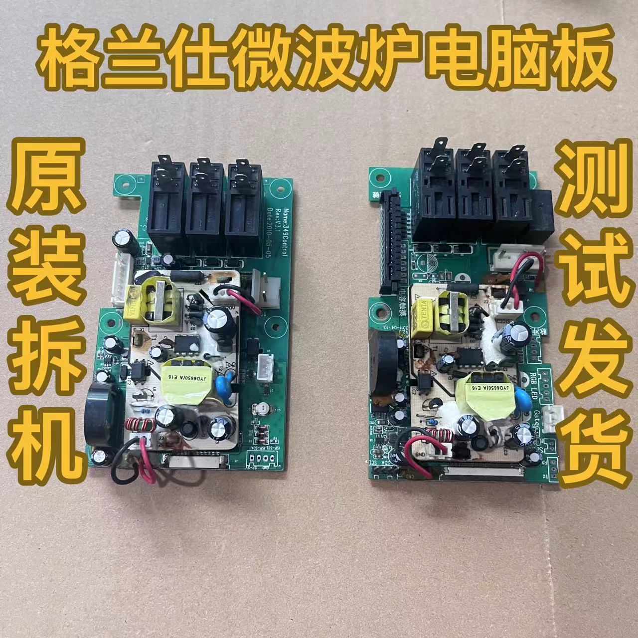 格兰仕 微波炉电脑板G80W25CSL-WD/ MST349-LC19/MET436-LC18