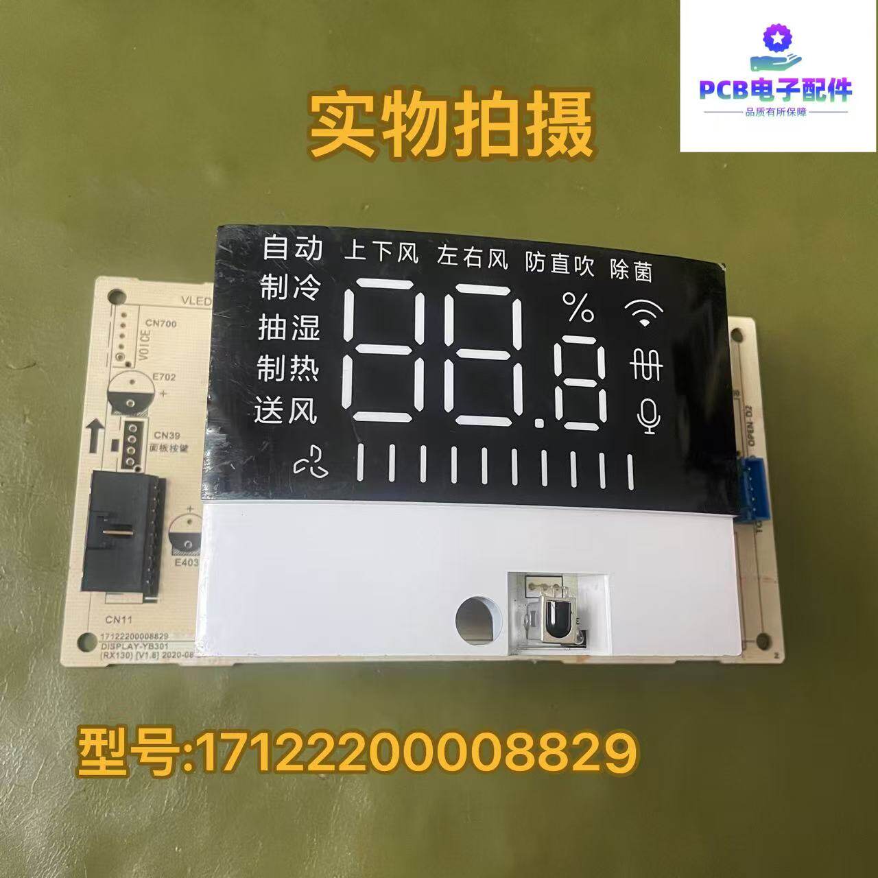 美的落地式空调显示面板KFR-72L/17122200008829 DISPLAY-YB301
