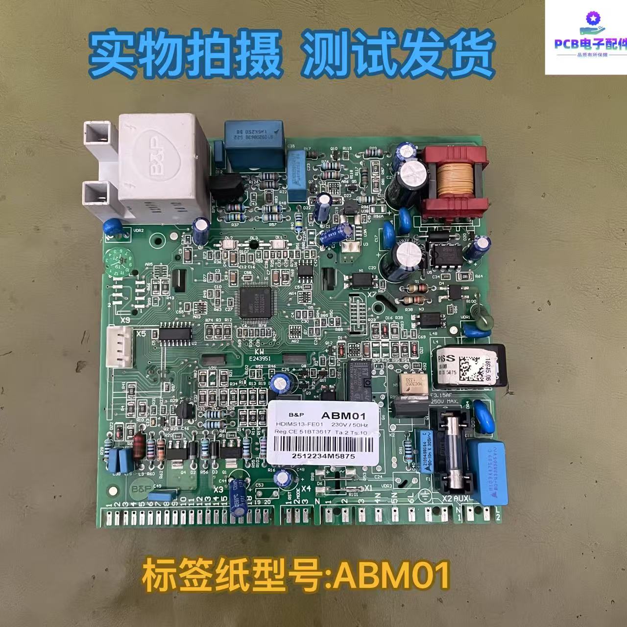 兰博基尼法罗力壁挂炉主板 法罗力D燃气壁挂炉 采暖炉主板 ABM01