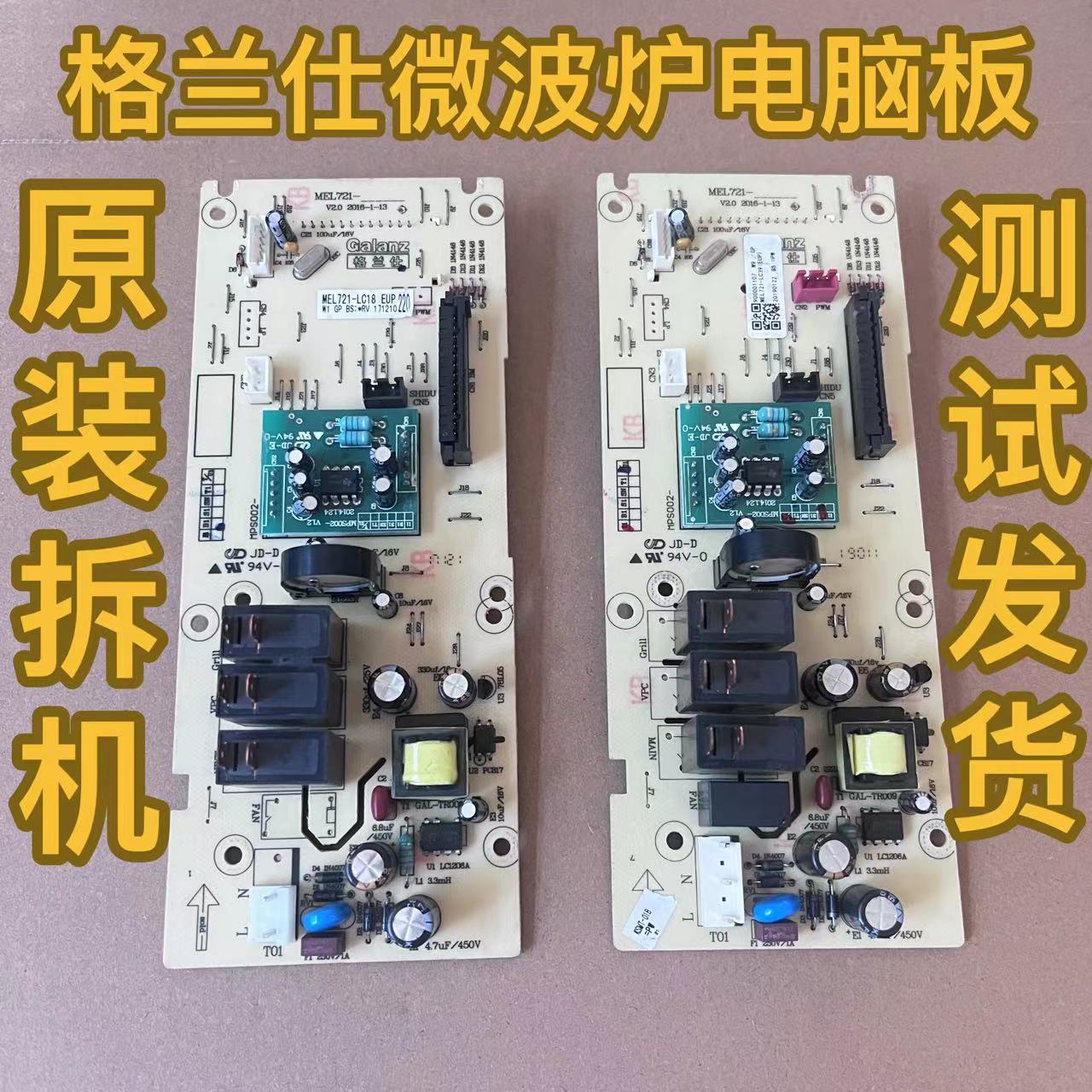 适用于格兰仕微波炉电脑板MEL721-LC18/LC39 G80F23CN3L-C2(C0)