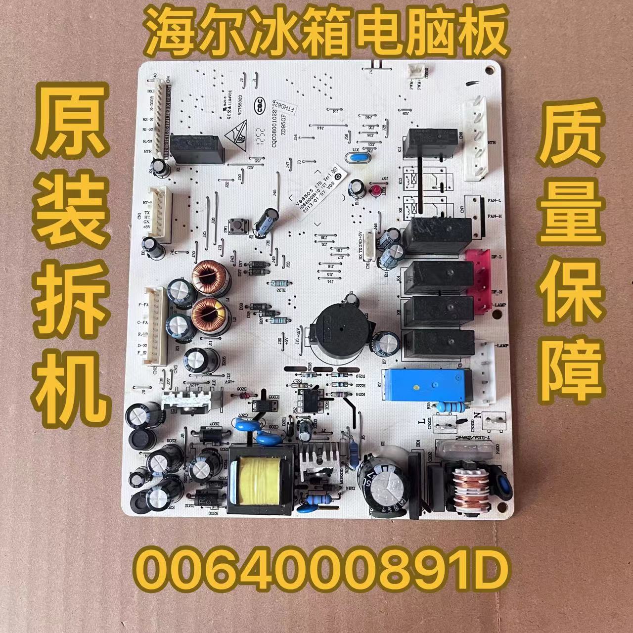 适用海尔冰箱BCD-539WT主控板,电源板,电脑板,控制板0064000891D