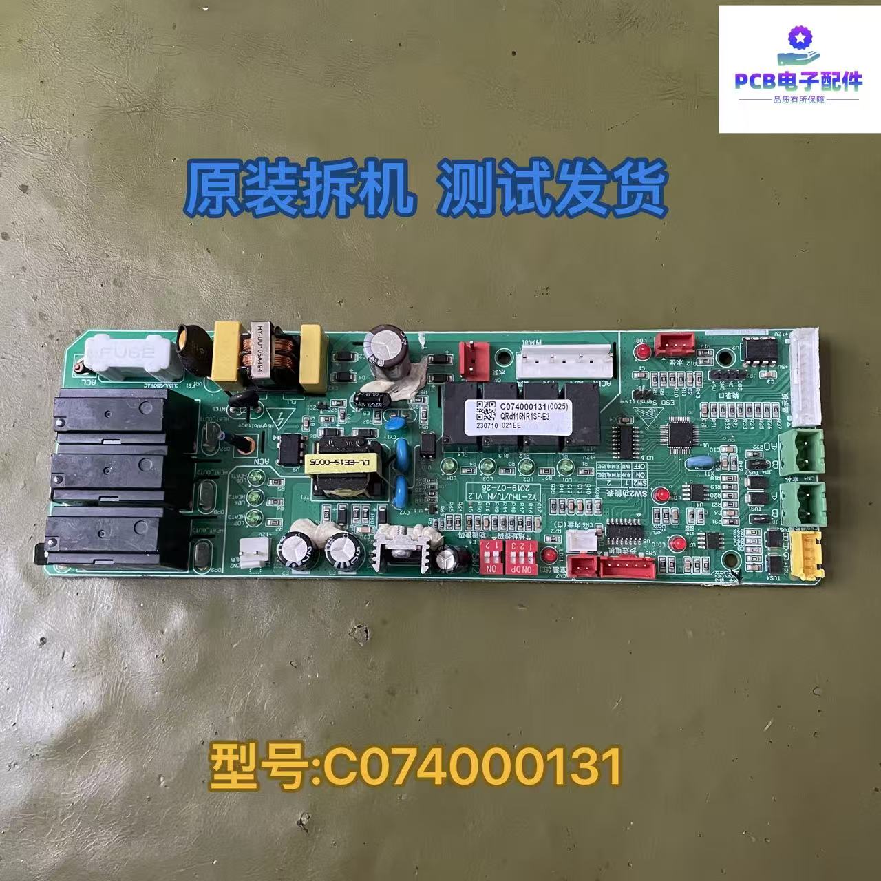 扬子空调5匹天花机内机电脑板C074000131(21EE)主板QRD120RSF-E3