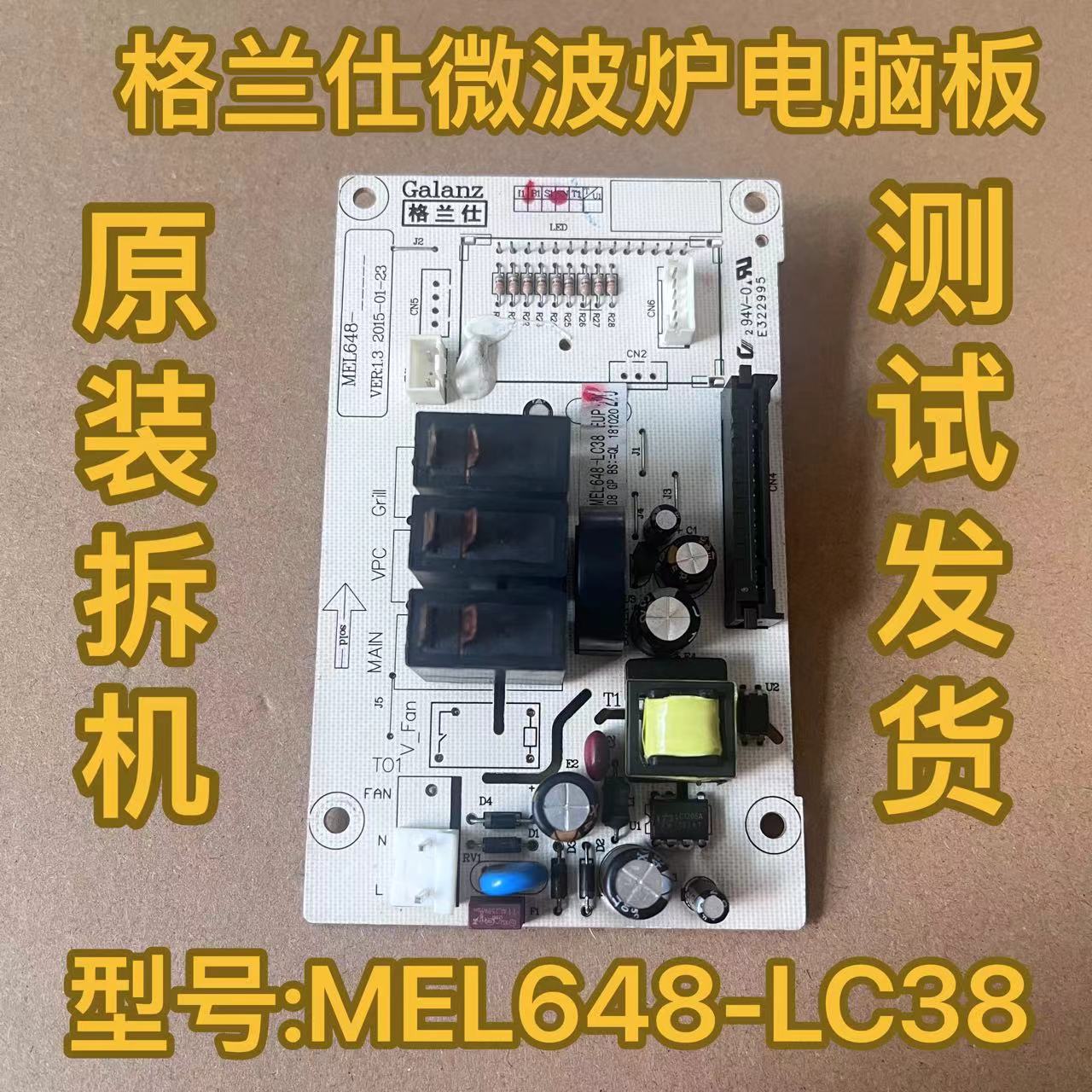 原厂原装格兰仕微波炉电脑板MEL648-LC38 G80F23CSP-Q5(R0)
