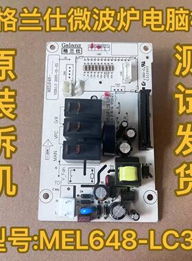 原厂原装格兰仕微波炉电脑板MEL648-LC38 G80F23CSP-Q5(R0)