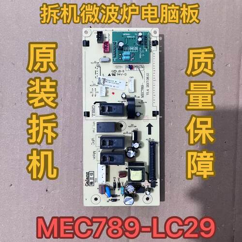 格兰仕C3S-GF23微波炉C2S2主板G80F23YcN3LN-C3电脑板MEC789-LC29